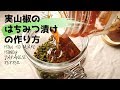 実山椒のはちみつ漬け（山椒茶）の作り方／山椒の実の料理の仕方