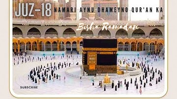18 : QUR'AN : Mominun-Nor-Furqan | Sheikh Hassan Al-Wajidi سورة المؤمنون  سورة النور  سورة الفرقان