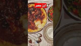 رز معمر بالسمنه البلدي والقشطه