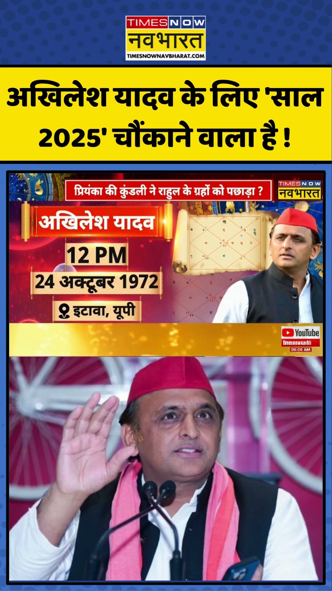 Akhilesh Yadav के लिए 'साल 2025' चौंकाने वाला है ! | Maha Kumbh 2025 | #shorts