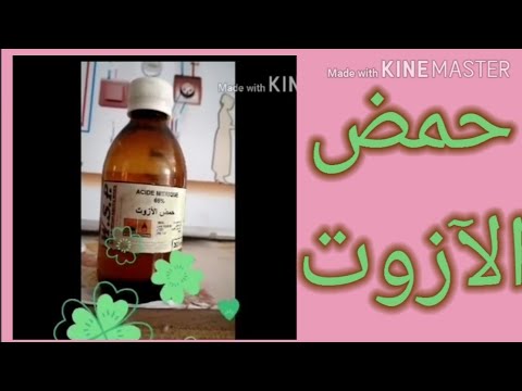 حمض الآزوت كاشف لوني يكشف على وجود البروتين في الغذاء