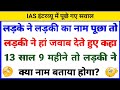 gk ke sawal | interesting Gk | general knowledge in Hindi | Gk in Hindi | Gk study adda