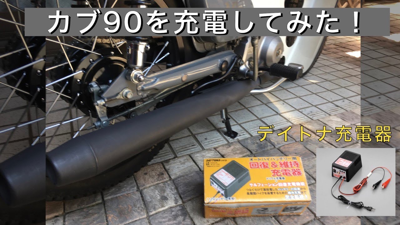 Charge The Turnip S Battery Introduction Of Daytona Chargers For Motorcycles Custom Cub Youtube