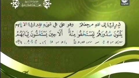 الجزء الحادي عشر سورة هود - محمد المنشاوي