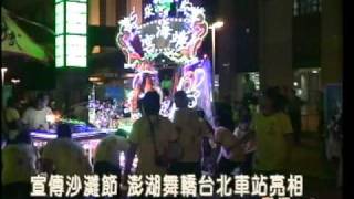 2010年澎湖烏崁靖海宮噴火武轎 2010年澎湖烏崁靖海宮噴火武轎