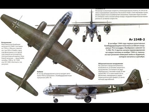 Arado Ar 234 ,,Молния,, последняя надежда  Рейха | Обзор | War Thunder
