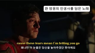 누군가를 떠나보낸다는 것..🥹 : Andy Grammer - These tears 【가사해석/lyrics】