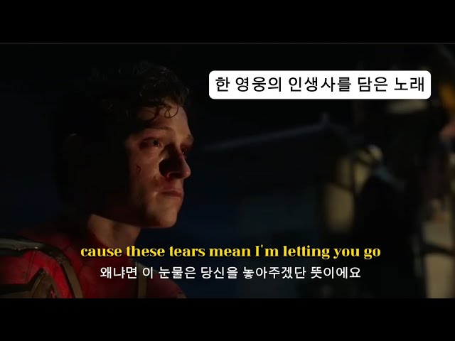 누군가를 떠나보낸다는 것..🥹 : Andy Grammer - These tears 【가사해석/lyrics】 class=