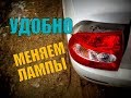 Замена ламп задних фонарей на Приоре