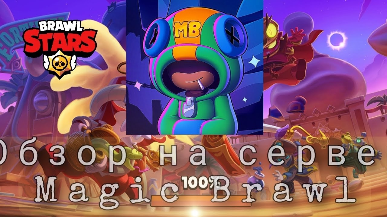 Magic brawl где