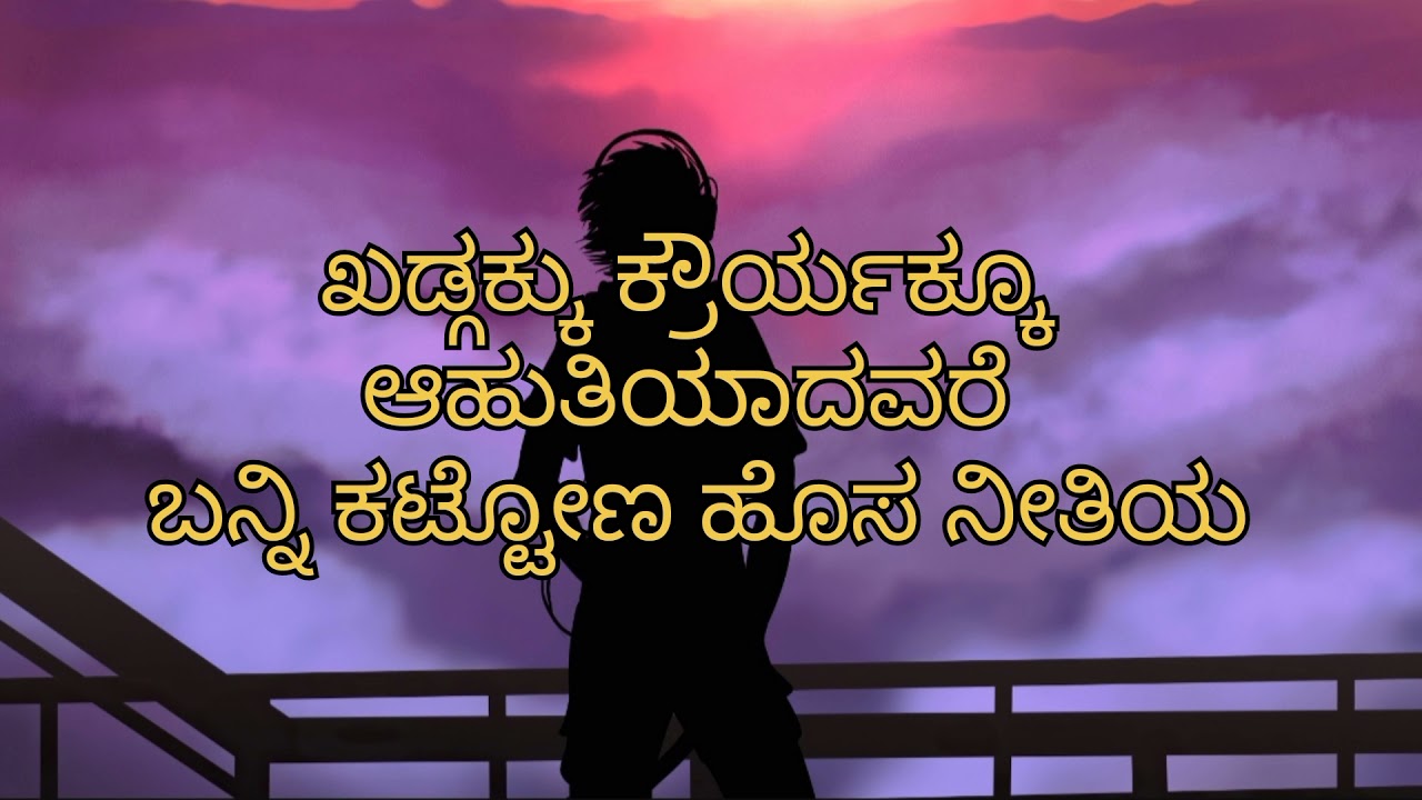 ಚಿಗುರಿತು ದಾವಿದ ಸಂತತಿಯ ಕಿಡಿಯೊಂದು,chiguritu daavida santatiya kudiyondu, kannada Christmas song