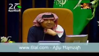محمد عبده   في مجلس الشورى   ظبي الجنوب   مقطع بدون موسيقى