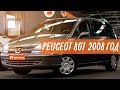 PEUGEOT 807 ОТЛИЧНЫЙ СЕМЕЙНЫЙ АВТО