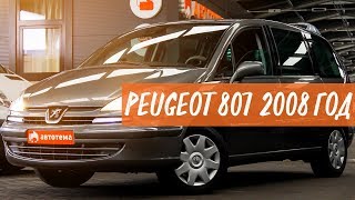 PEUGEOT 807 ОТЛИЧНЫЙ СЕМЕЙНЫЙ АВТО PEUGEOT 807 ОТЛИЧНЫЙ СЕМЕЙНЫЙ АВТО