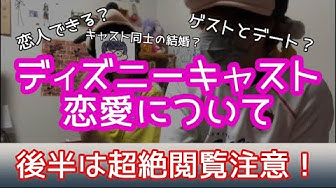 ディズニーキャスト Youtube