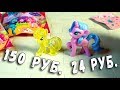 Подделки My Little Pony за 24 рубля - ужасные Май Литл Пони или нормальные?