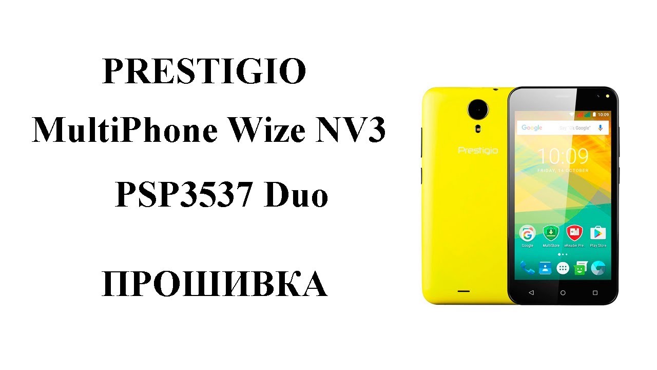 Prestigio 4055 duo прошивка 1 0 28 3 Prestigio 4055 duo прошивка 1 0 28 3