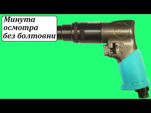 Gross 57448 G208 пневмошуруповерт