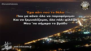 Ανασαίνω και ζαλίζομαι (#Karaoke) - Lila