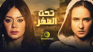 فيلم تحت الصفر - بطولة نيللى كريم و رانيا يوسف 2021