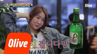 seoulmate [소유네] 예 접니다만! 소주 모델과 함께 첫 소주를 원샷!원킬! 180609 EP.30