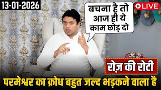 Download Lagu परमेश्वर का क्रोध बहुत जल्द भड़कने वाला है || Prophetic Roz ki Roti by Ankur Narula Live 13-01-2026 MP3