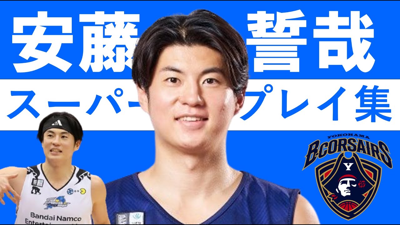 【安藤 誓哉】Bリーグ25-26 第1~10節 ハイライト