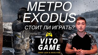 Метро exodus!После этого, ты обязательно в нее поиграешь!Обзор игры! Без спойлеров!