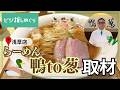 【らーめん鴨to葱が浅草にオープン】店長が語る鴨ラーメンの魅力とは