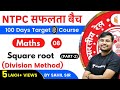 11:00 AM - RRB NTPC 2019-20 | Maths by Sahil Khandelwal | Square Root (Division Method) (Part-2)