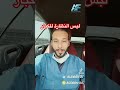 لبس النظارة للكبار