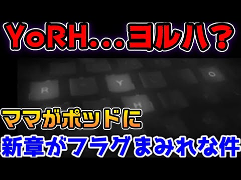 新章OPムービがヤバイ！明かされる檻の謎...絡み合うメインキャラ達【ニーアリィンカーネーション】