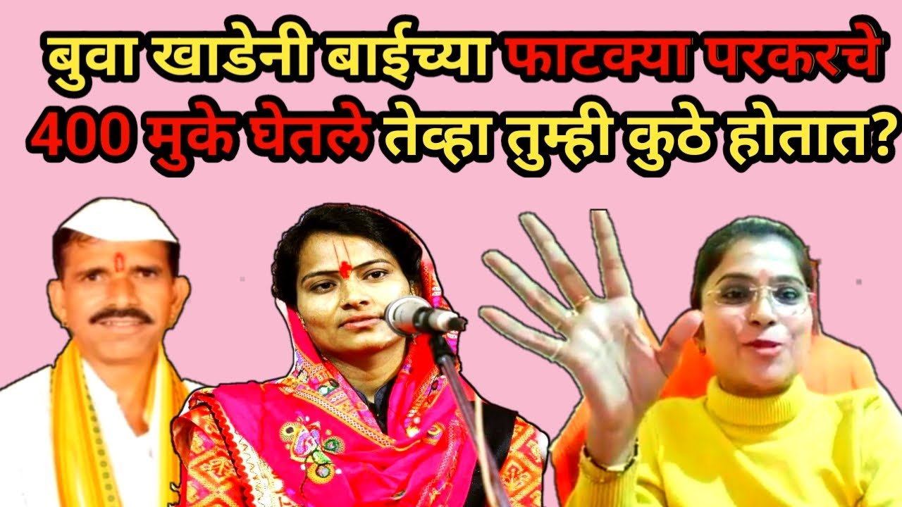 Sunita tai Andhale statement on Ayodhya paval | अयोध्या पवळ यांचे किर्तनकारांना सवाल