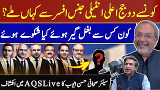 Which High Court Judges met with  intelligence agency TOP official | Exclusive |AQSLive