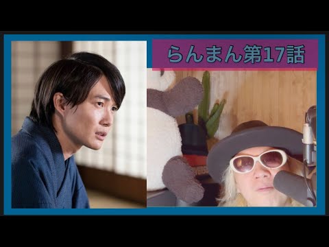 らんまん第17話!