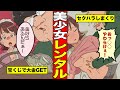 美少女を借りられる『レンタル彼女』にキモオタが貢ぎすぎた結果…【マンガ動画】【漫画】