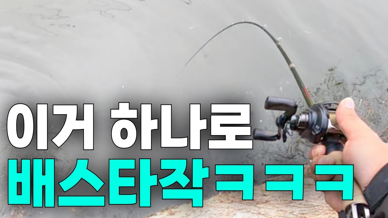 누구나 할 수 있는 겨울배스 타작하기ㅋㅋㅋ ㅣ 간판제이의 루어에디숀 EP.05
