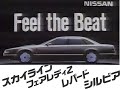 80年後半ごろの日産車のCM その 80年後半ごろの日産車のCM その