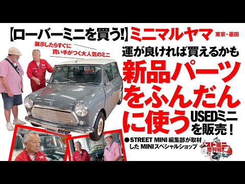 【ミニクラくんさん専用】ローバーミニ　クラシックミニ　アシストバー ローバーミニ&クラシックミニ専門ch【ストミニ増刊号!】 - YouTube