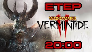 Щуро-чумо-бій (Warhammer Vermintide 2 )