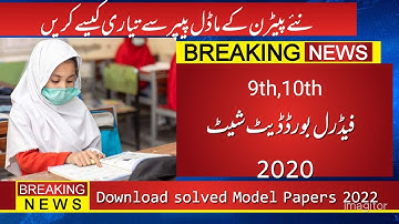 9th 10th annual board exams 2022 date sheet fbise || how to prepare for exams 2022 federal board