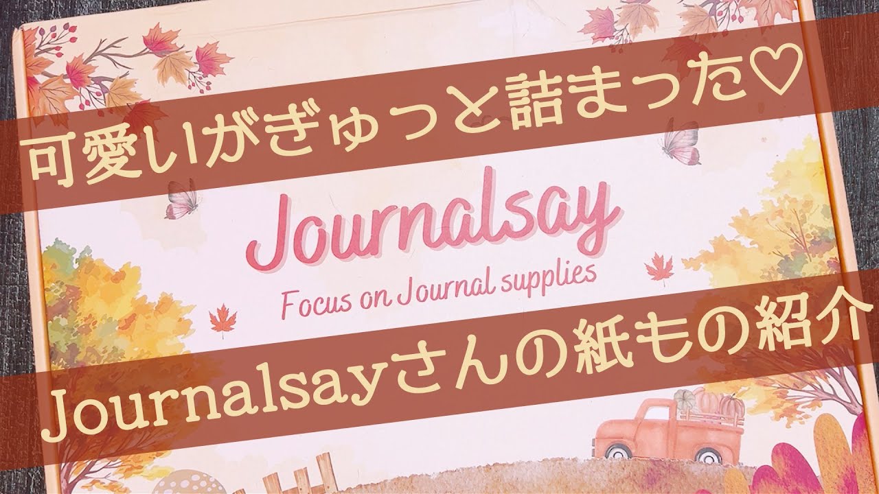 夢みたいな素材がいっぱい✨ Journalsay × CandyShop コラージュ紹介