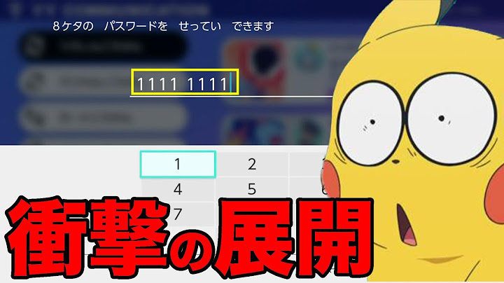 ポケモンソードシールド パスワードを 1111 1111 にしたら衝撃の展開が ポケモン剣盾 Youtube