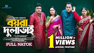 Boyra Dulabhai | বয়রা দুলাভাই | Mir Sabbir | Nadia Ahmed | Juel Hasan | New Eid Natok 2023