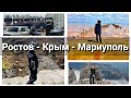 Мотопутешествие в Крым в мае 2023. Через Крымский мост и обратно по сухопутному коридору в Мариуполь