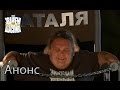 Сможет ли Наталья побороть свой страх? – Зважені та щасливі. Анонс. Смотрите 03.12.15