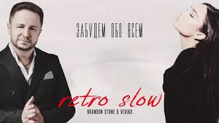 Brandon Stone & Veriko - Retro Slow