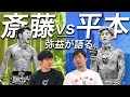 【斎藤裕 vs. 平本蓮】RIZIN LANDMARK 5!ドミネーターが予想する展開は?(前)