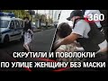 «Какой ужас!»: полицейские жёстко скрутили антимасочницу и выволокли из МФЦ в Москве - видео