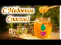 С Медовым Спасом. 15 кг мёда.